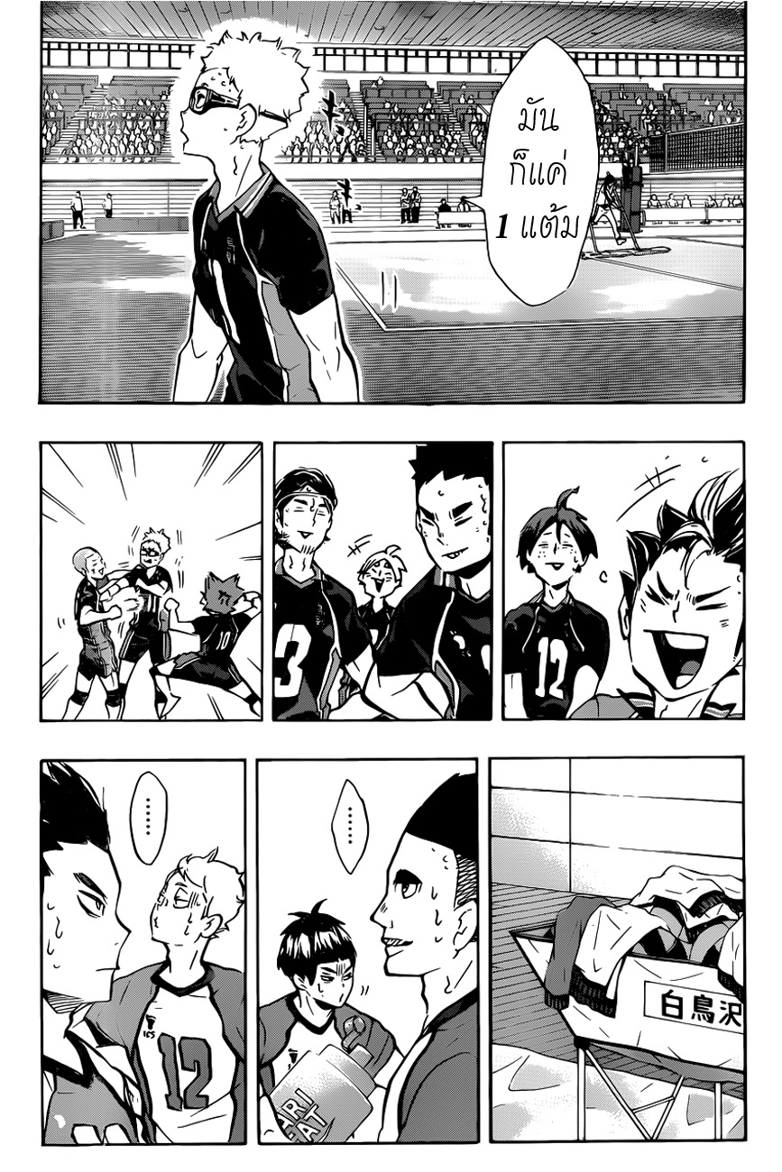 Haikyuu!! 164-แค่ 1 แต้ม