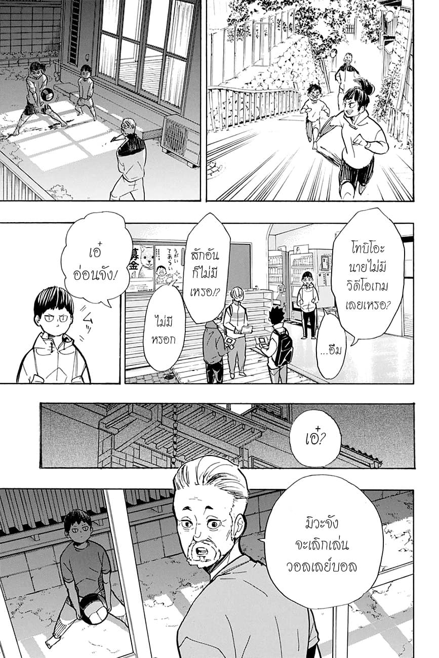 Haikyuu!! 387-คู่แข่งที่แข็งแกร่ง