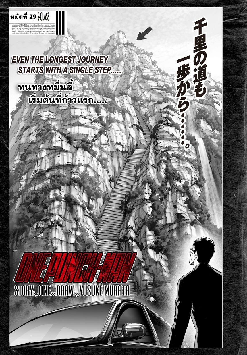 One Punch Man 29-S-CLASS