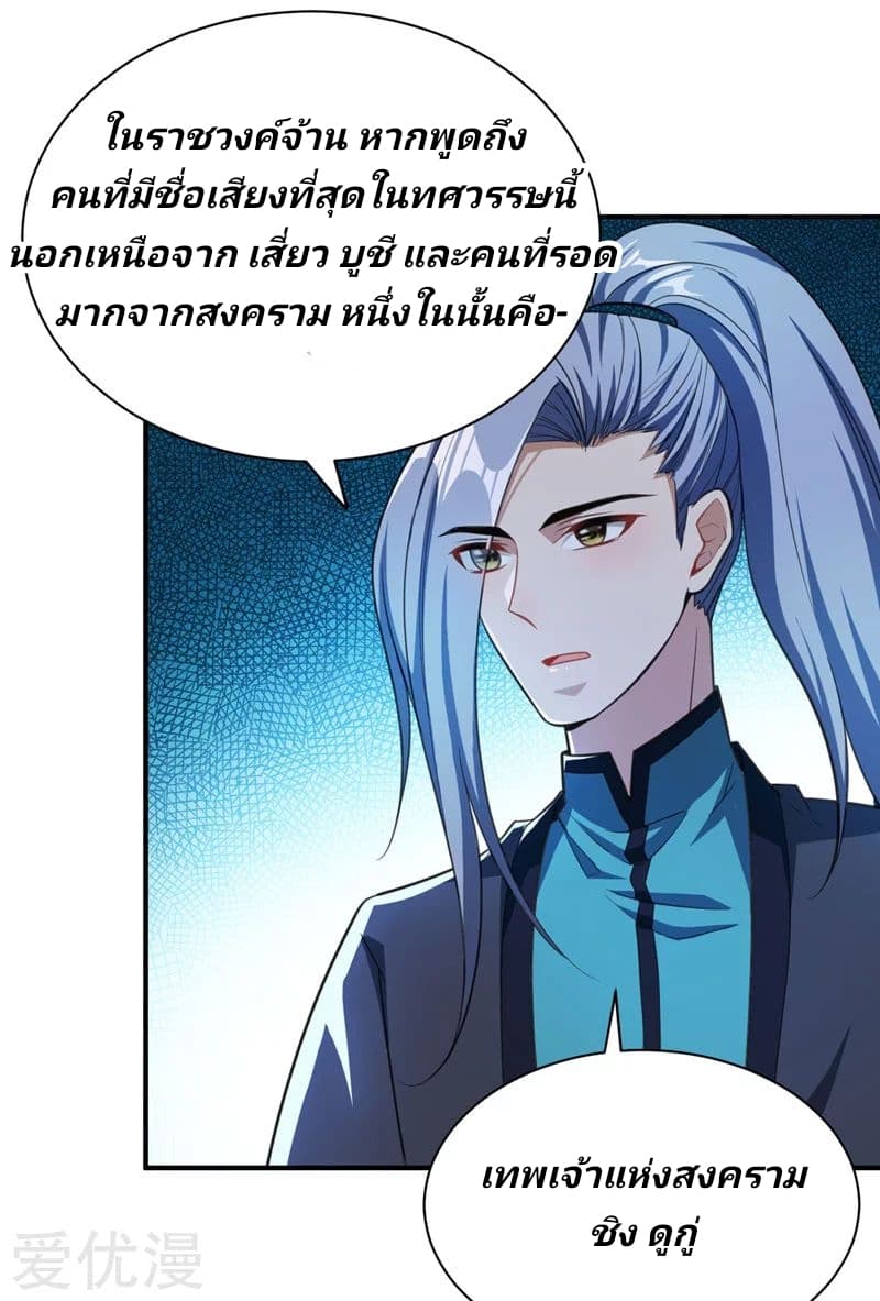 Rise of The Demon King รุ่งอรุณแห่งราชาปีศาจ 73-73