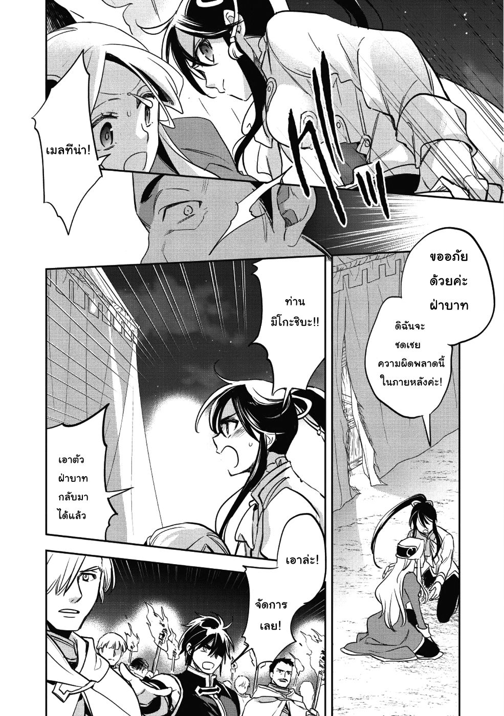 Wortenia Senki 22-นักฆ่า