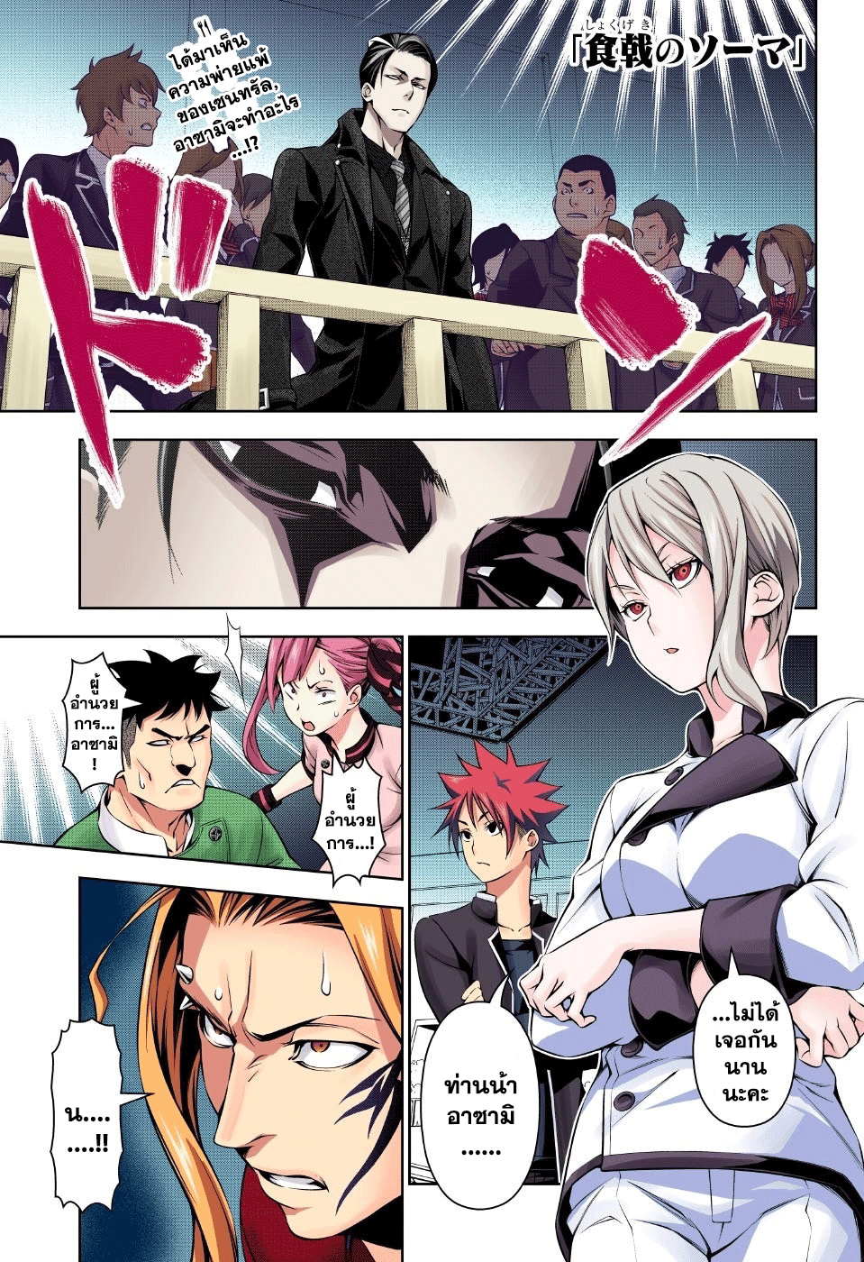 Shokugeki no Soma 160-ความรู้สึกของอลิซ