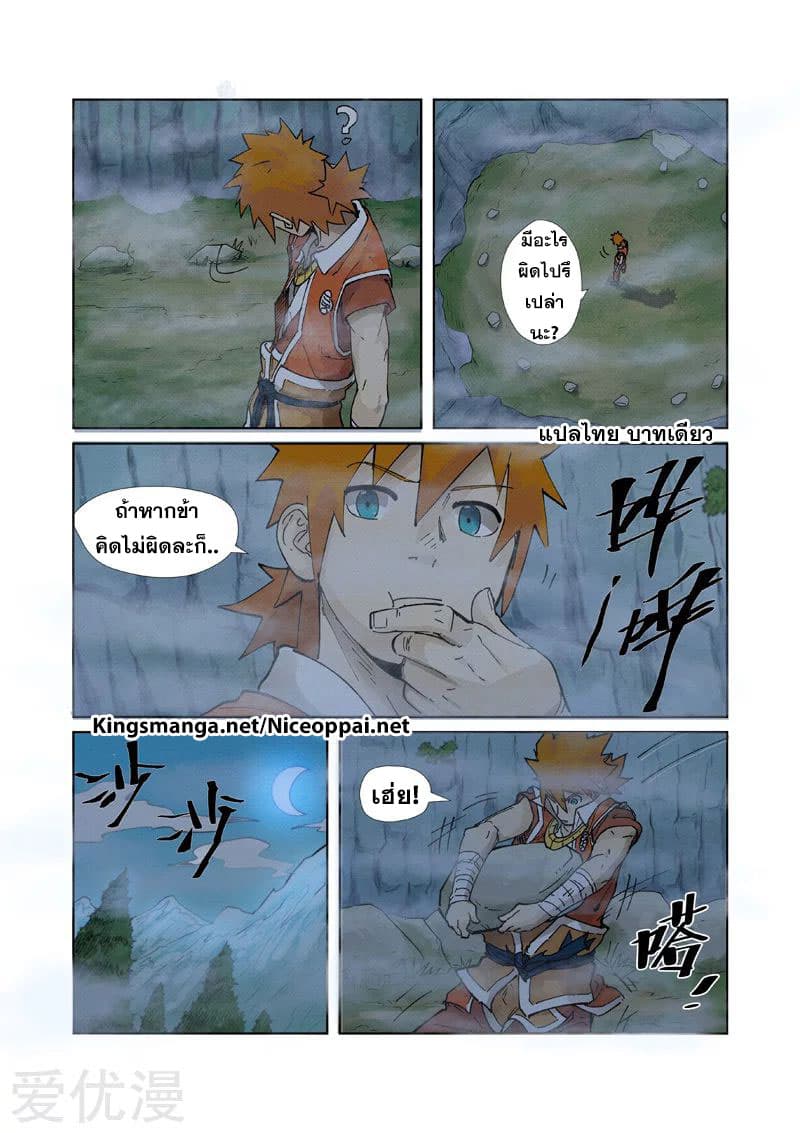Tales of Demons and Gods 222-222