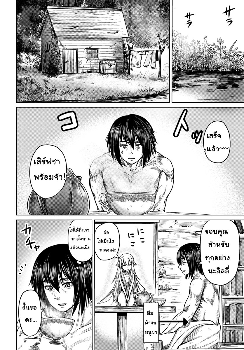 Kuro no Maou 3-ภูติ