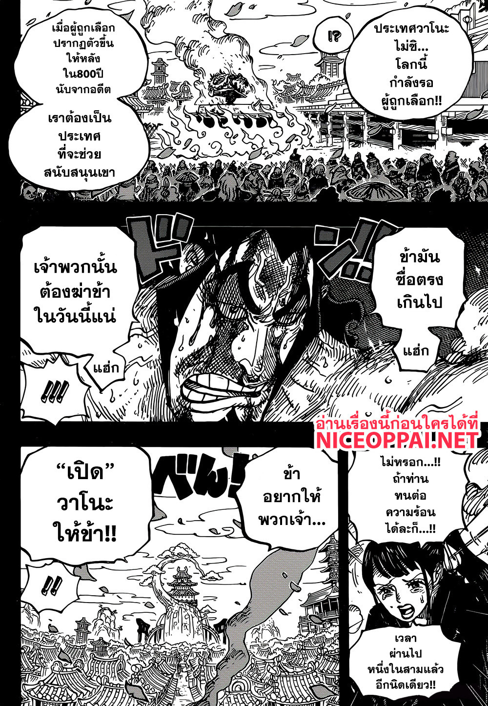 One Piece 972-TH-ข้าคือโอเด้ง ข้าเกิดมาเพื่อโดนต้ม