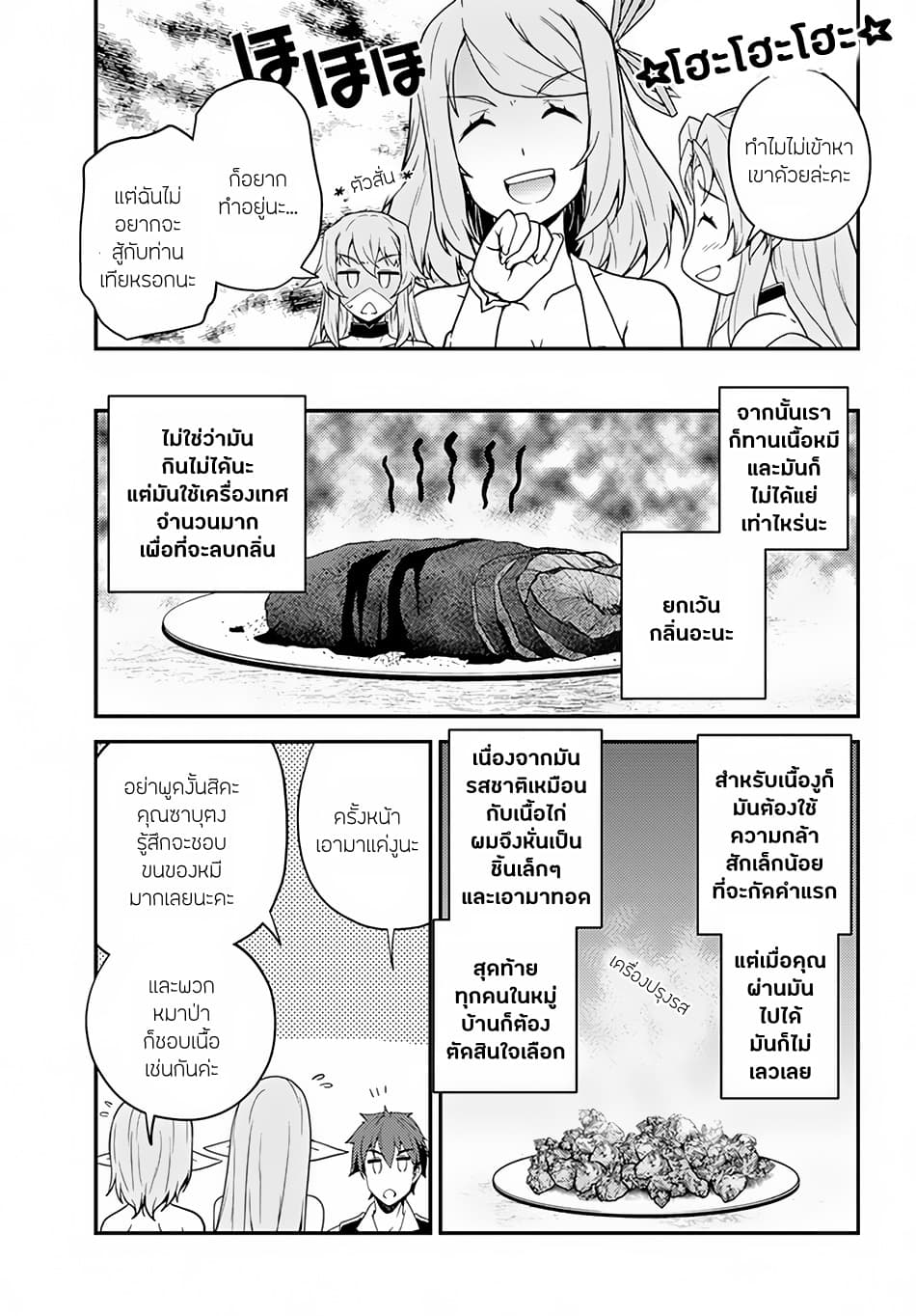 Isekai Nonbiri Nouka ชีวิตเกษตรตามใจ ในต่างโลก 28-28