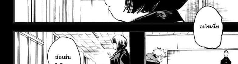 Jujutsu Kaisen มหาเวทย์ผนึกมาร 64-เพราะงั้นเองสินะ