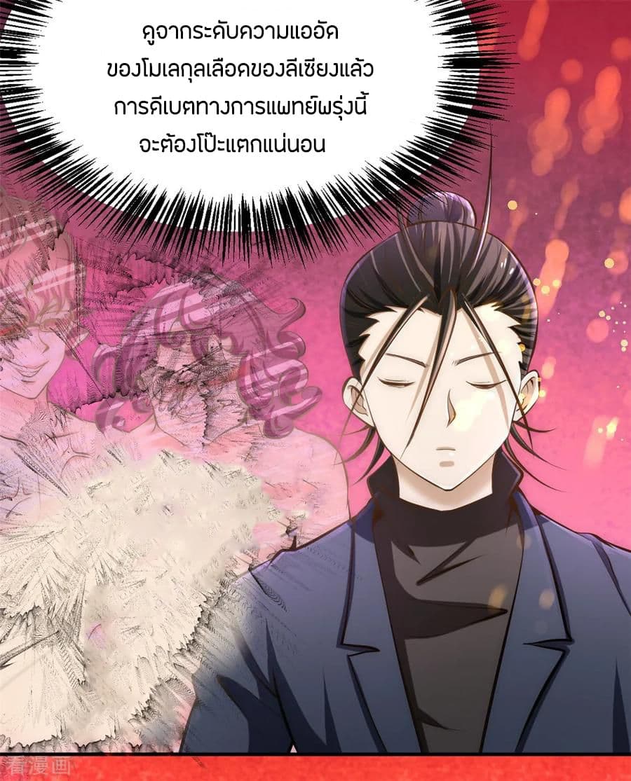 God Emperor of The City มหาเทพเซียนแห่งนคร 32-32