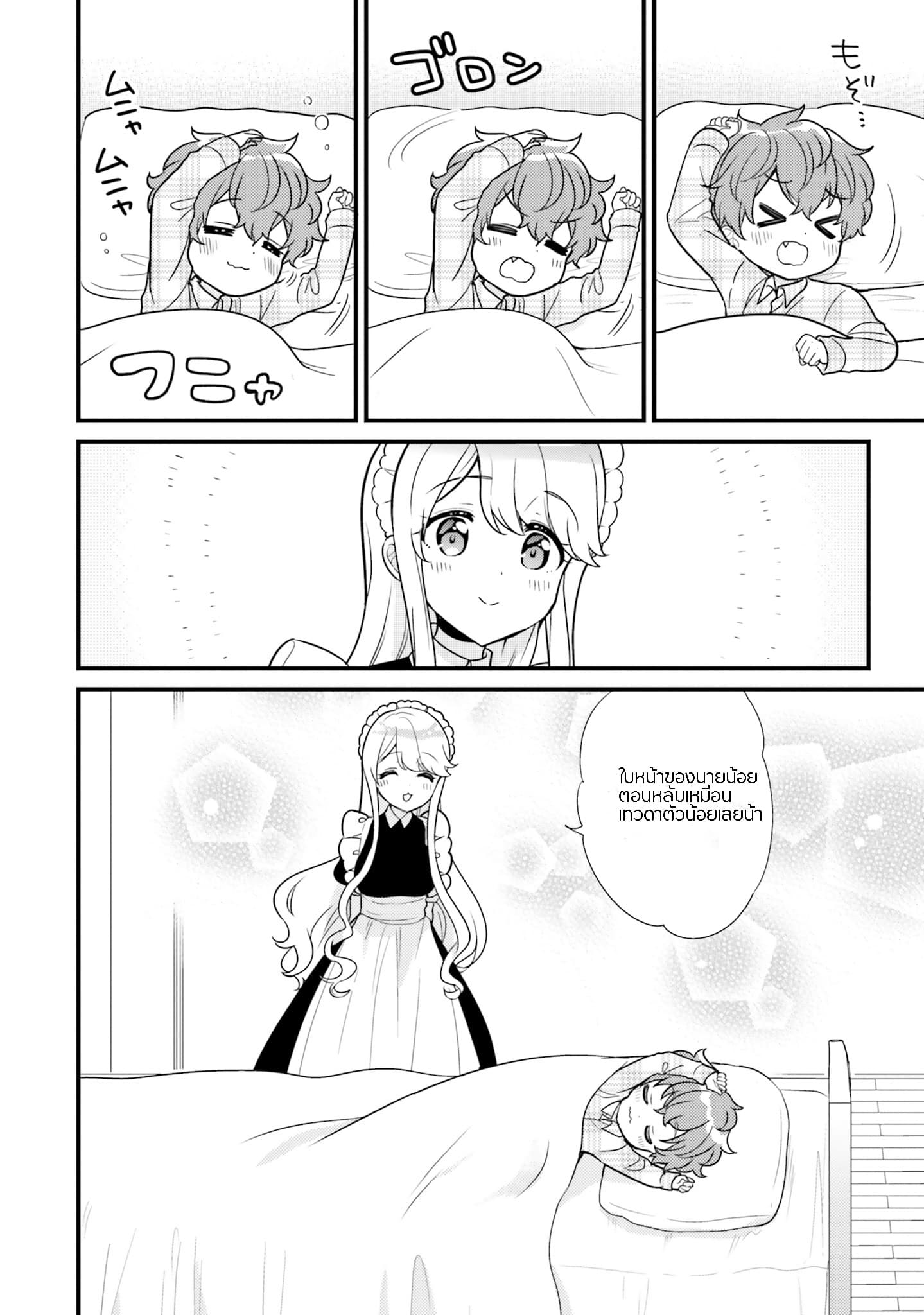 Tekito na Maid no Onee-san to Erasou de Ichizu na Botchan เมดซุ่มซ่ามกับเรื่องราว 10 ปี ของนายน้อยผู้เอาแตใจ 3-3