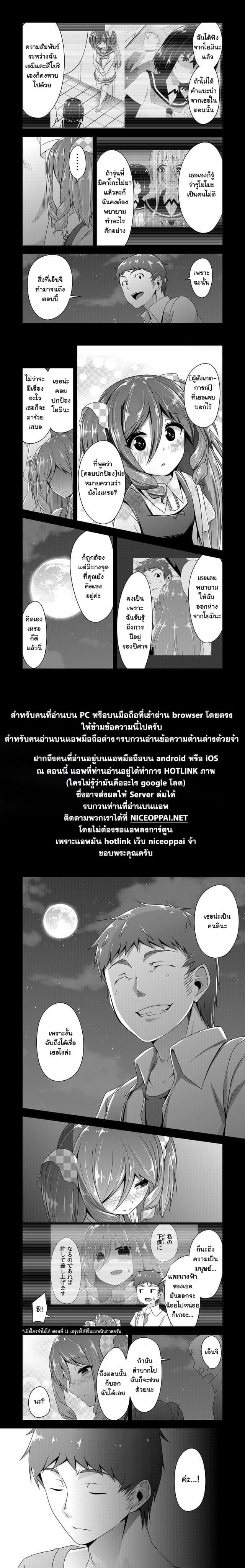 Devilchi 26-เพราะงั้นถึงได้เชื่อไง