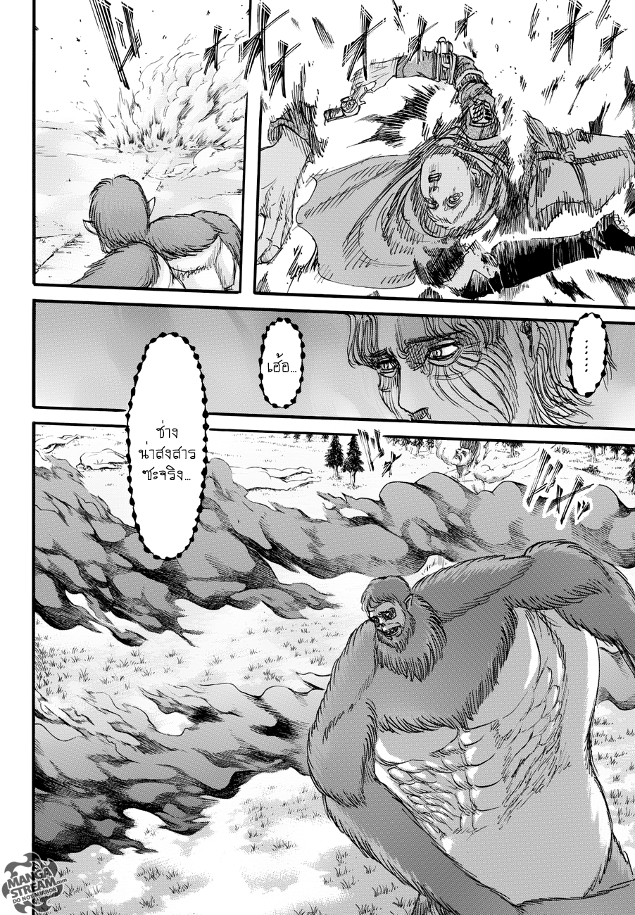 Attack on Titan 81-คำมั่นสัญญา
