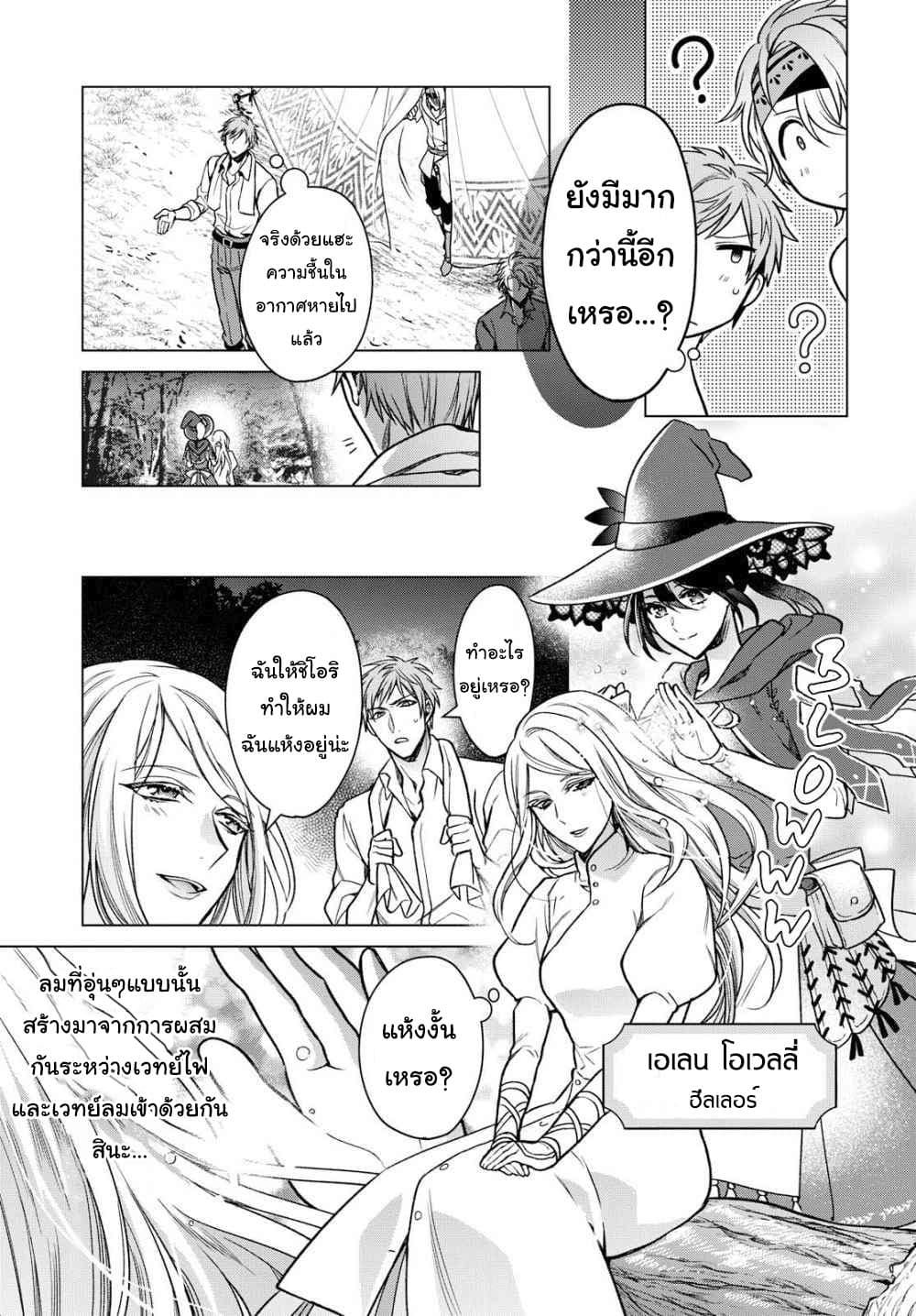 Life in Another World as a Housekeeping Mage 1-1