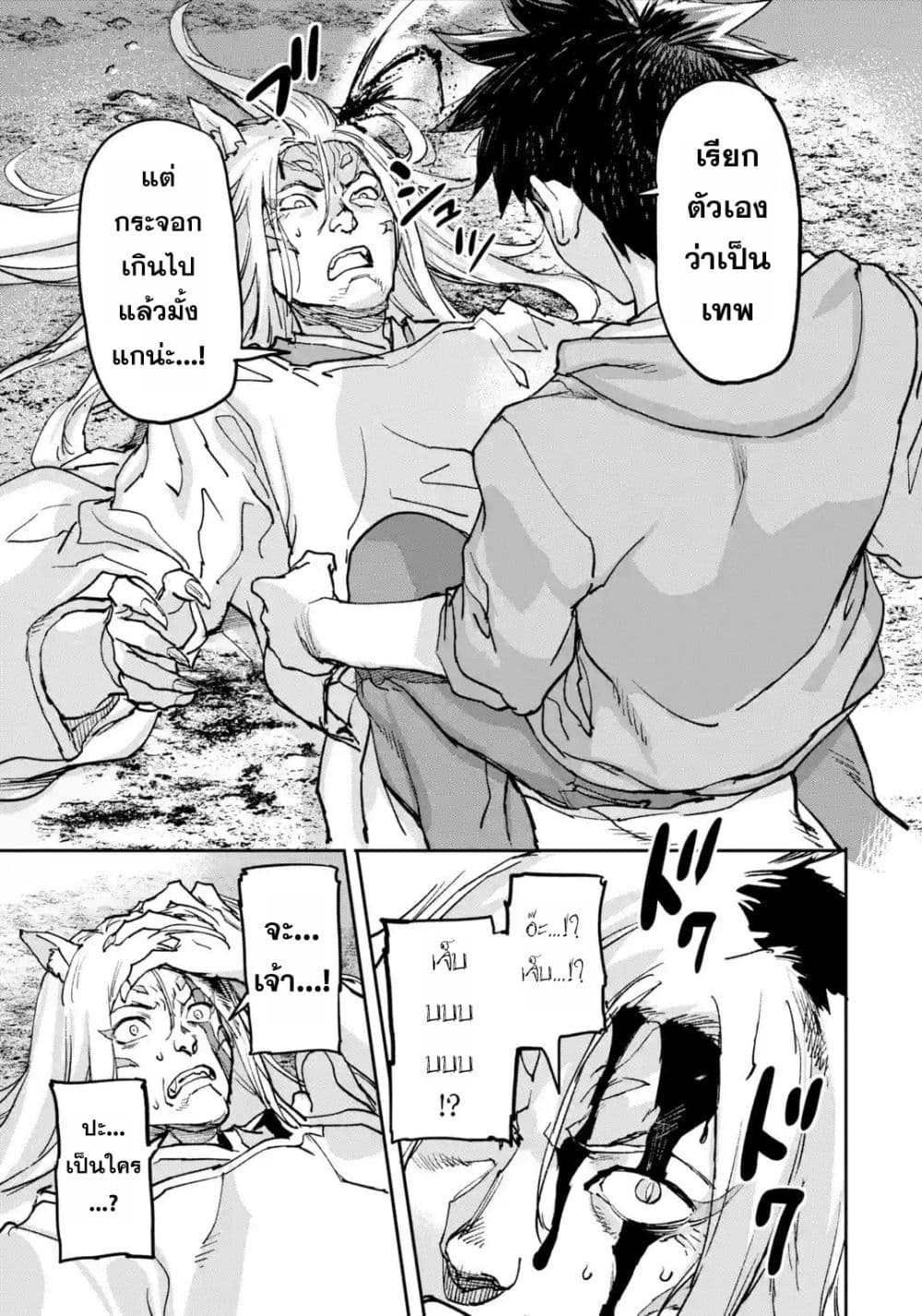 Isekai Kaeri no Yuusha ga Gendai Saikyou! Inou Battle-kei Bishoujo o Bishibashi Choukyou Suru Koto ni!? ผู้กล้ากลับมาจากต่างโลก 9-พลังของเทพ