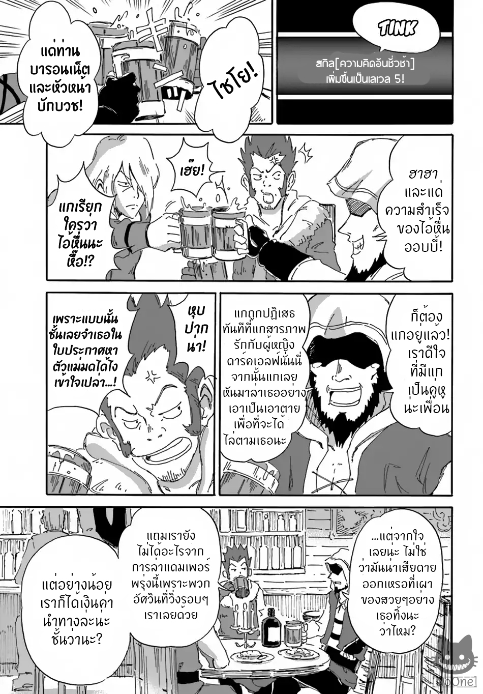The Death Mage Who Doesn't Want a Fourth Time จอมเวทแห่งศาสตร์ความตาย ผู้ไม่อยากมีชีวิตที่สี่ 4-โลกที่โหดร้าย