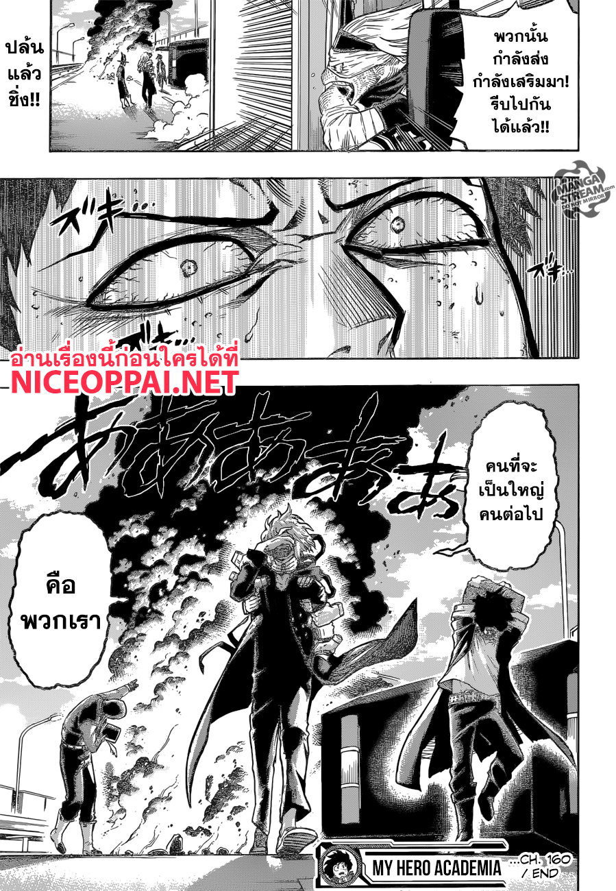 Boku no Hero Academia 160-ทางด่วน