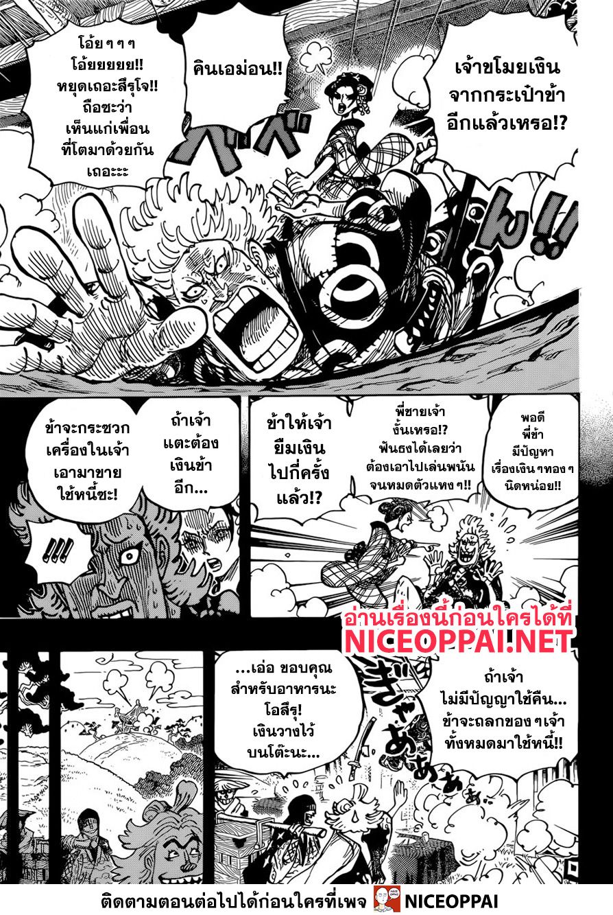 One Piece 960-โคสึกิ โอเด้ง ออกโรง
