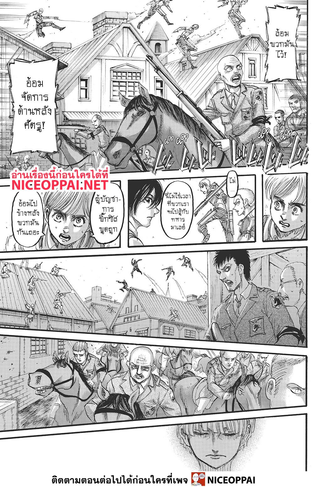 Attack on Titan 119-พี่ชายและน้องชาย