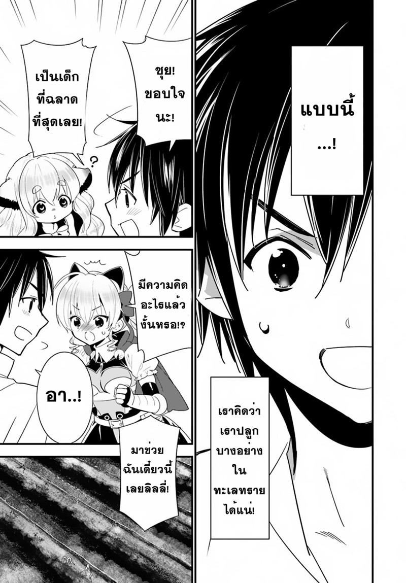 Isekai desu ga Mamono Saibai shiteimasu. 19-น้องสาวจักรพรรดิ
