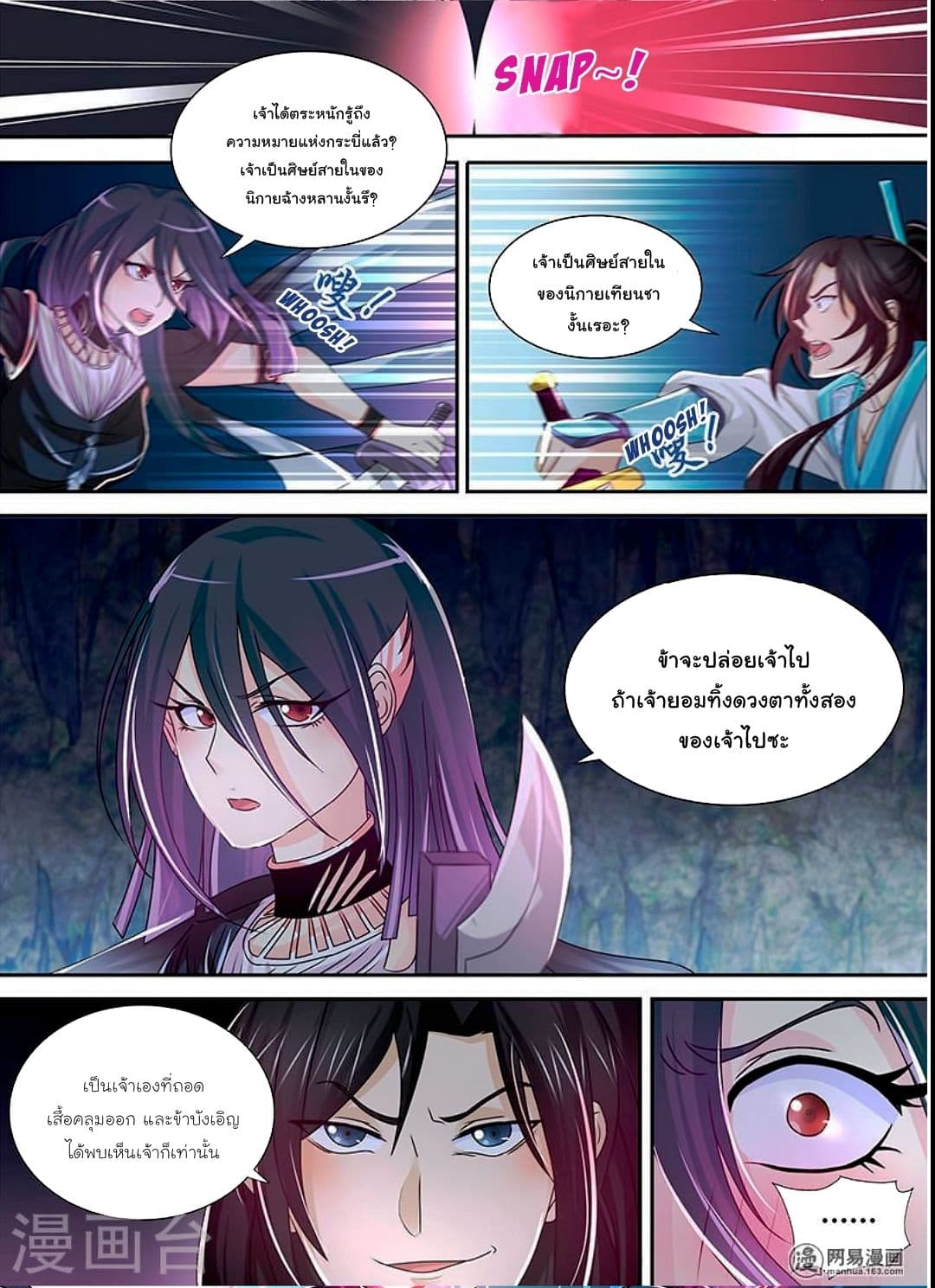Yong Heng Zhi Zun เปิดบันทึก ราชาอมตะ 35-35