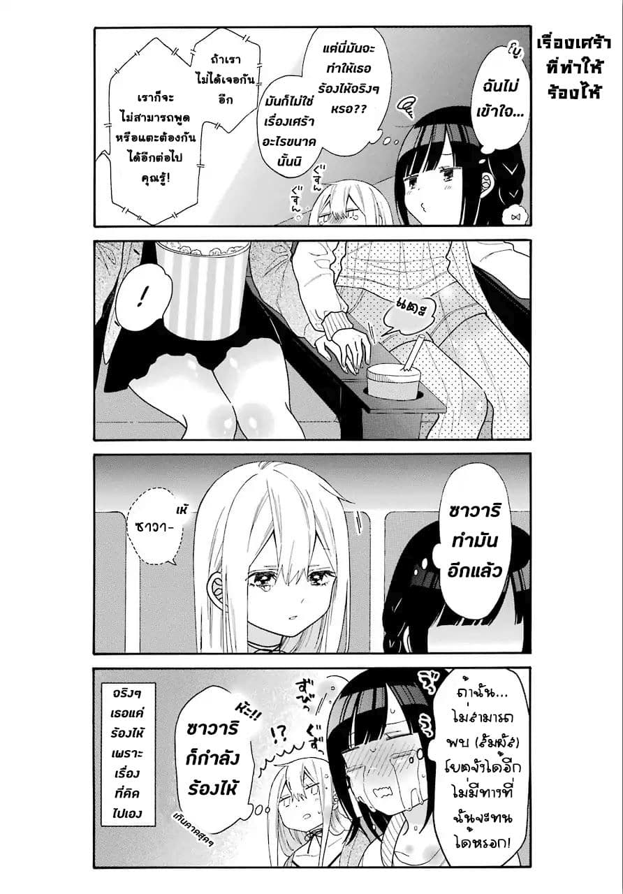 Garuzu x Sekuharaifu 5-5