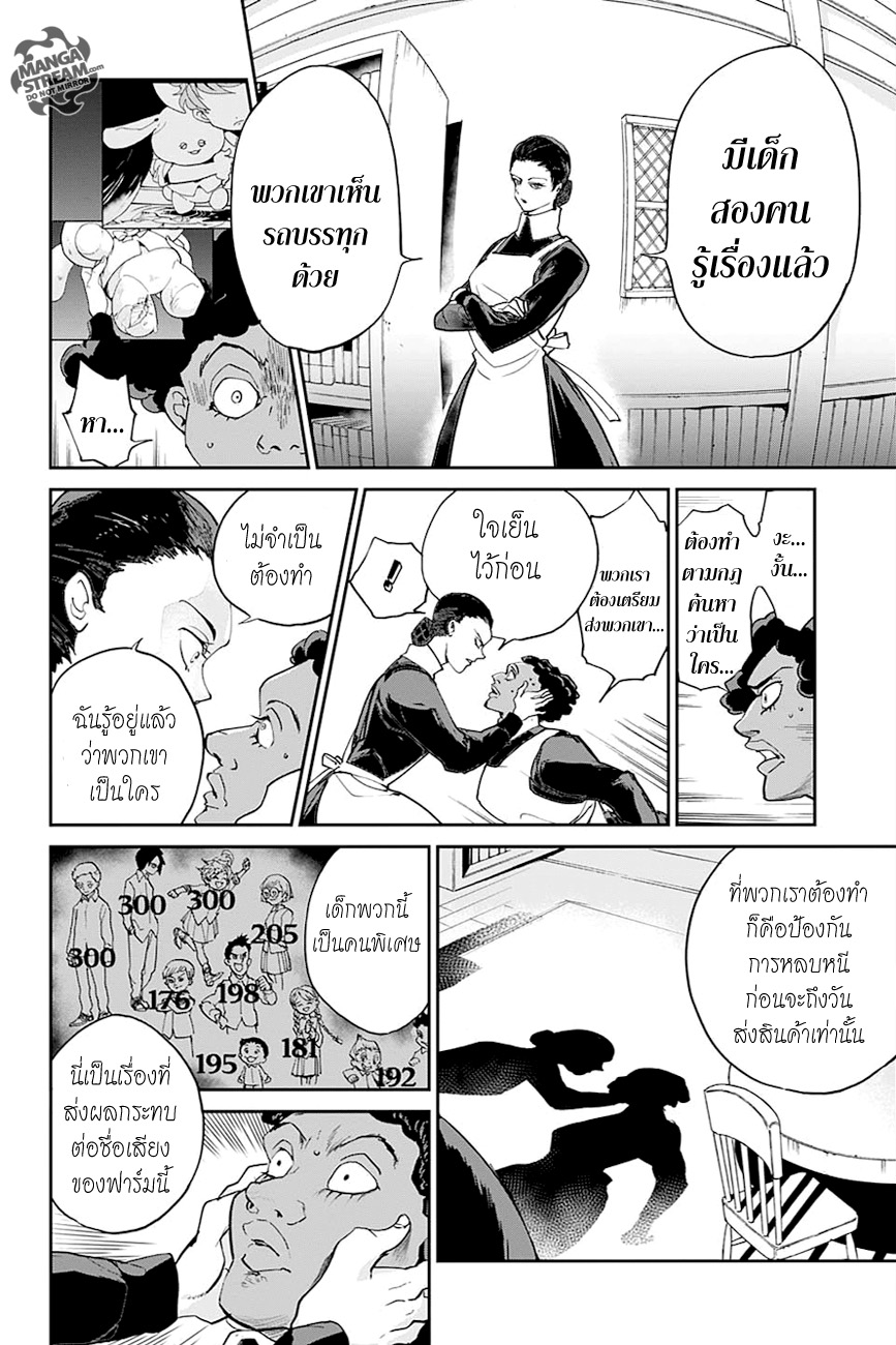 The Promised Neverland 6-คาโรและโครเน่