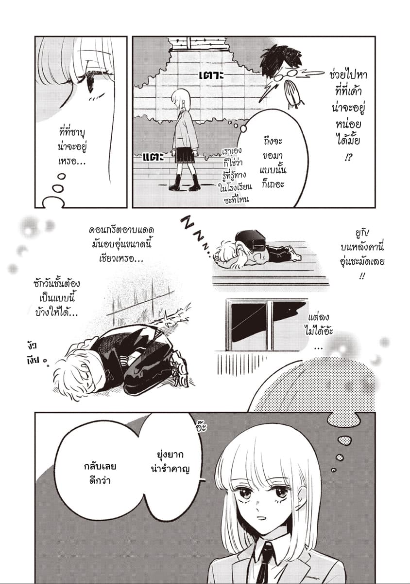 Samugari ni Yuki 1-1