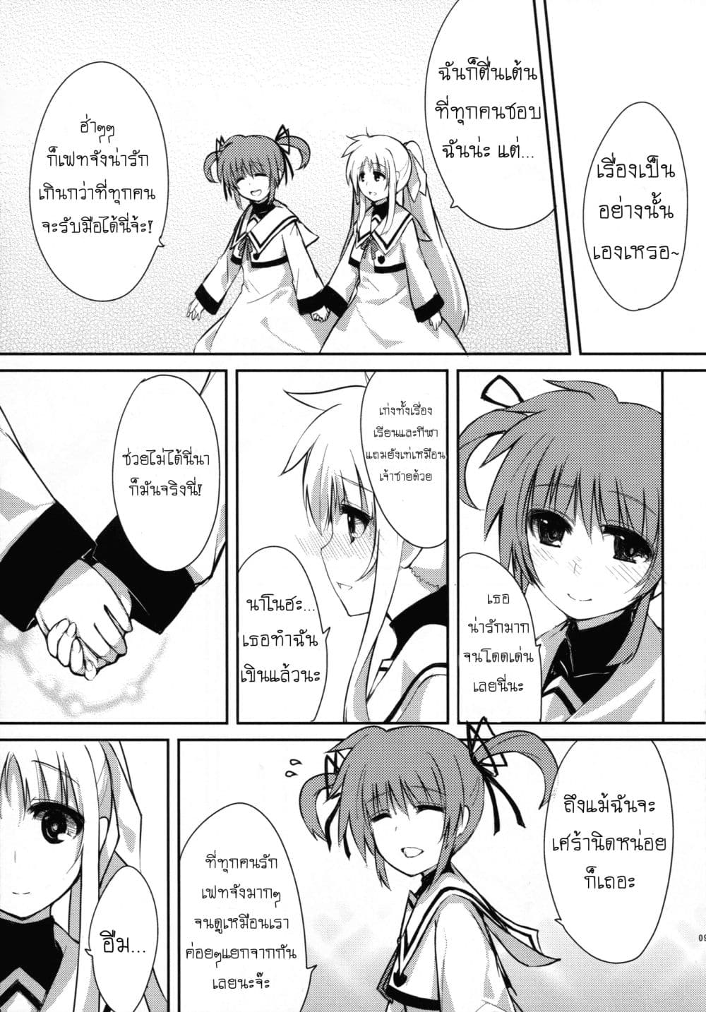 Mahou Shoujo Lyrical Nanoha dj : Present 1-1