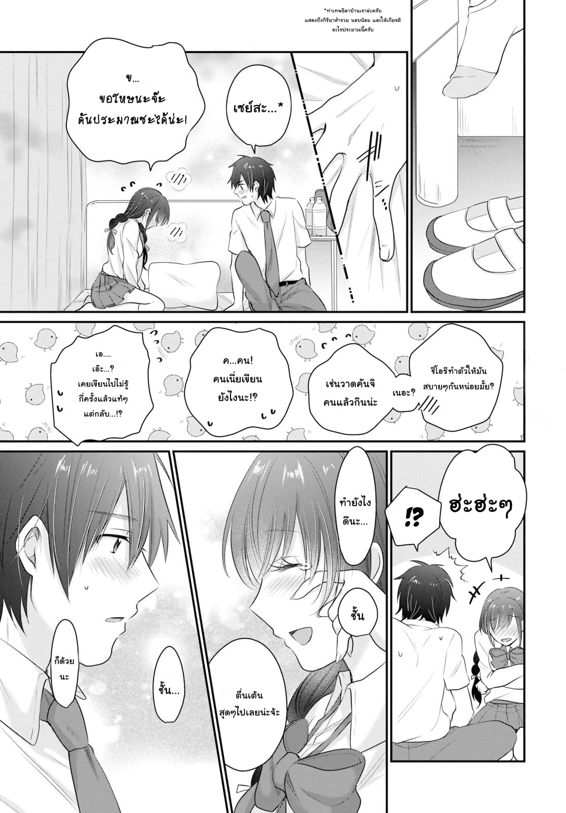 Fuufu Ijou, Koibito Miman 12-12