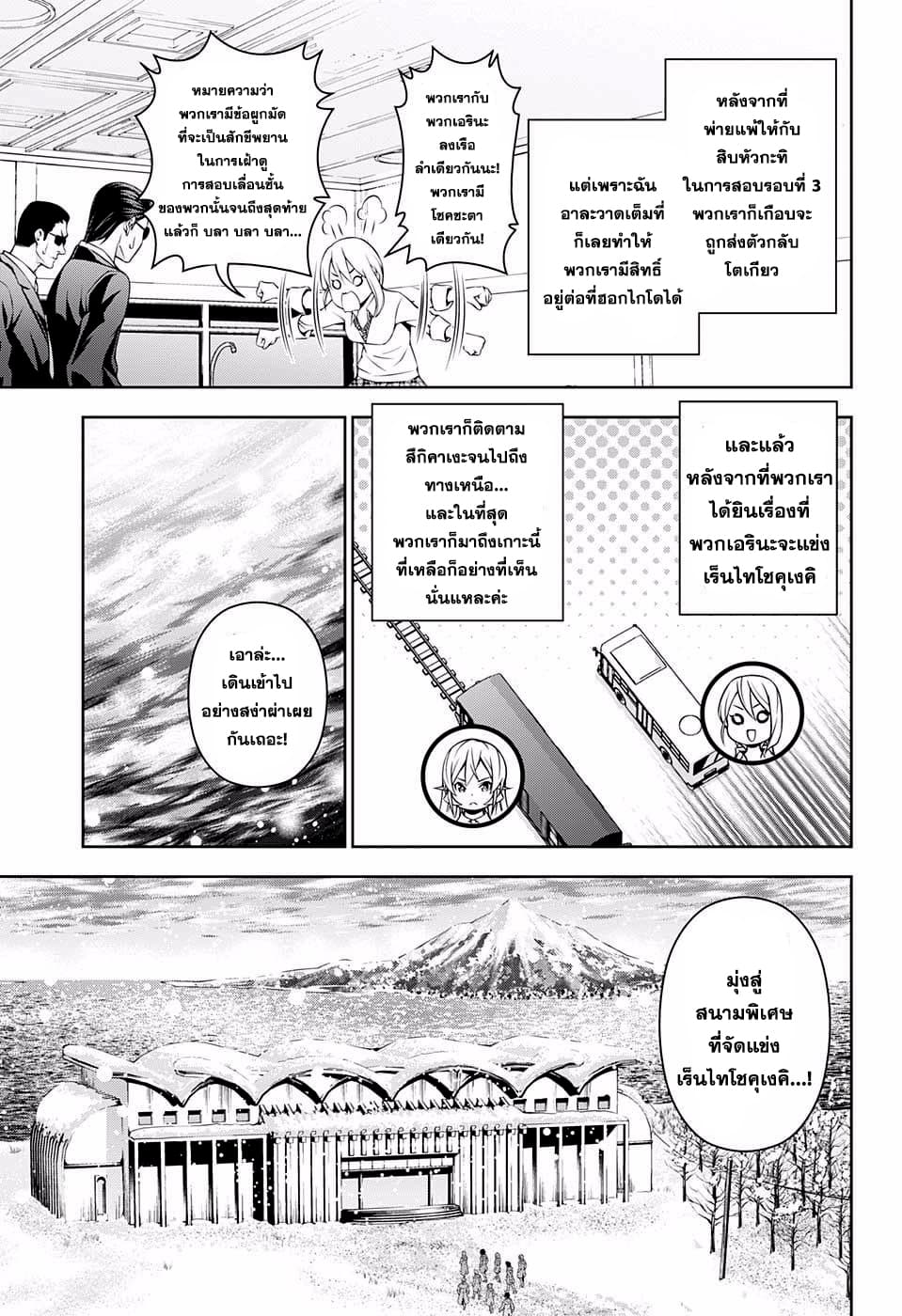 Shokugeki no Soma 206-ยินดีต้อนรับสู่สถานที่แห่งการต่อสู้ชี้ชะตา