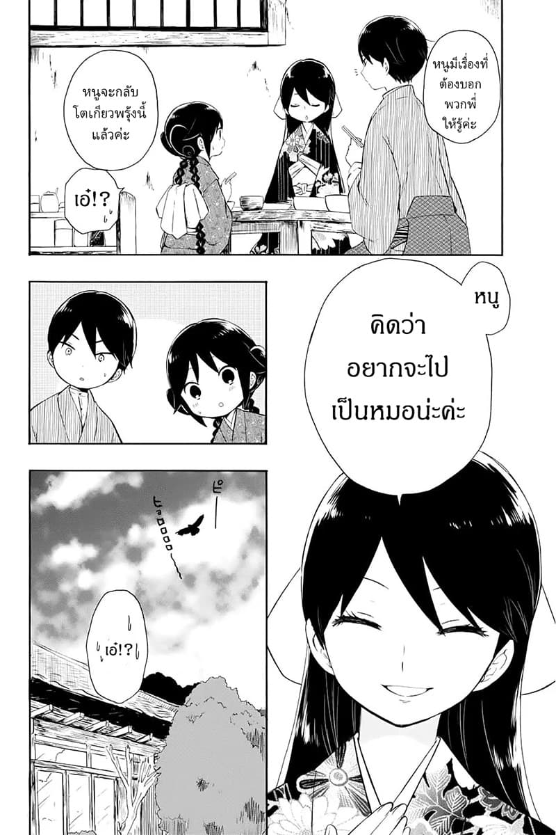 Taishou Otome Otogibanashi  เรื่องเล่าของสาวน้อยยุคไทโช 9-พี่ชายกับน้องสาว