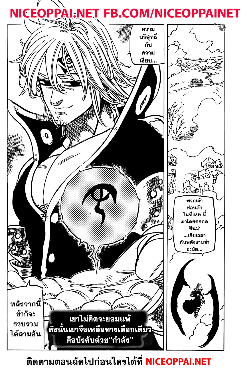 Nanatsu no Taizai 259-สงครามที่ทำลายบริทาเนีย