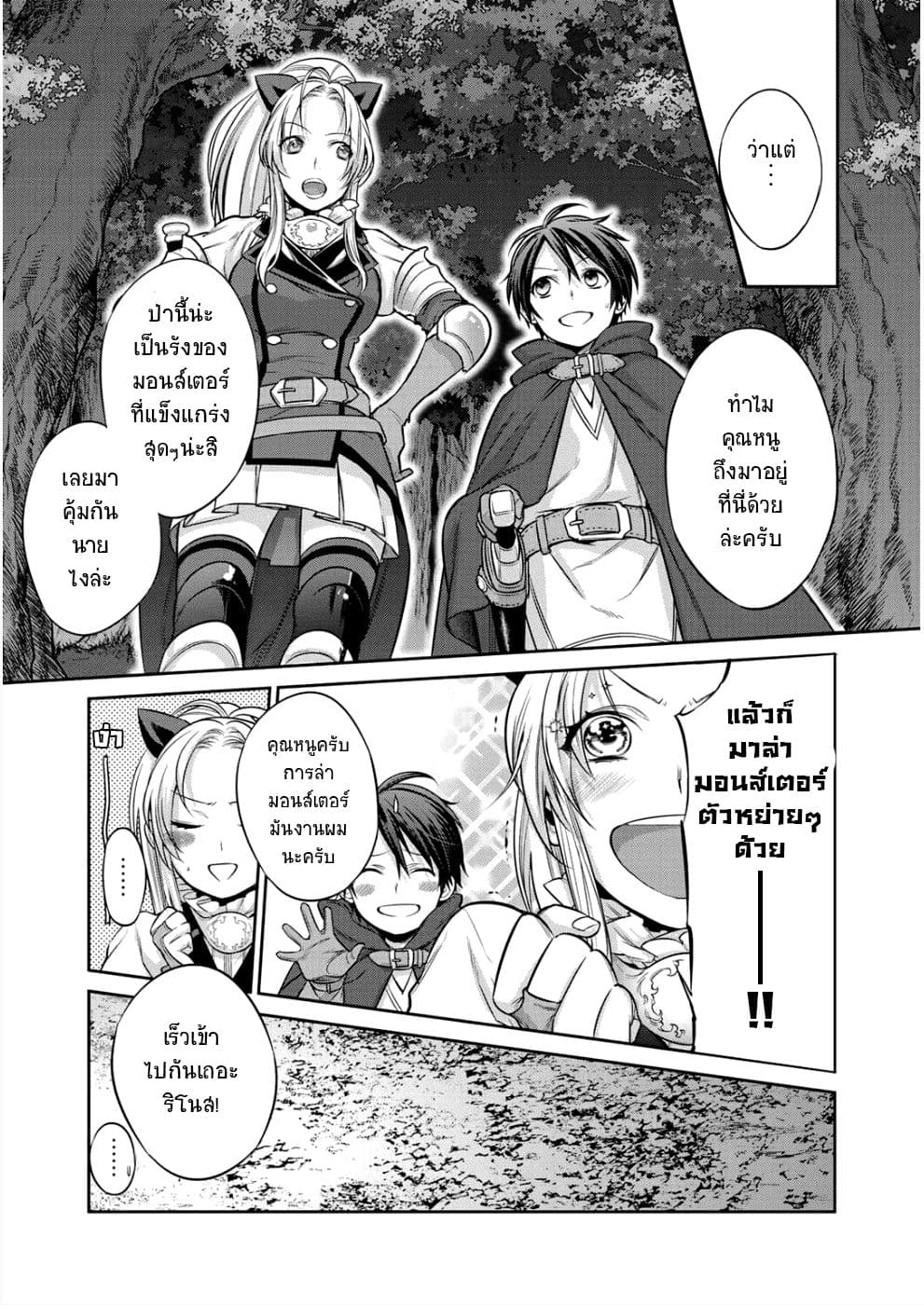Kekkaishi e no Tensei 2-2