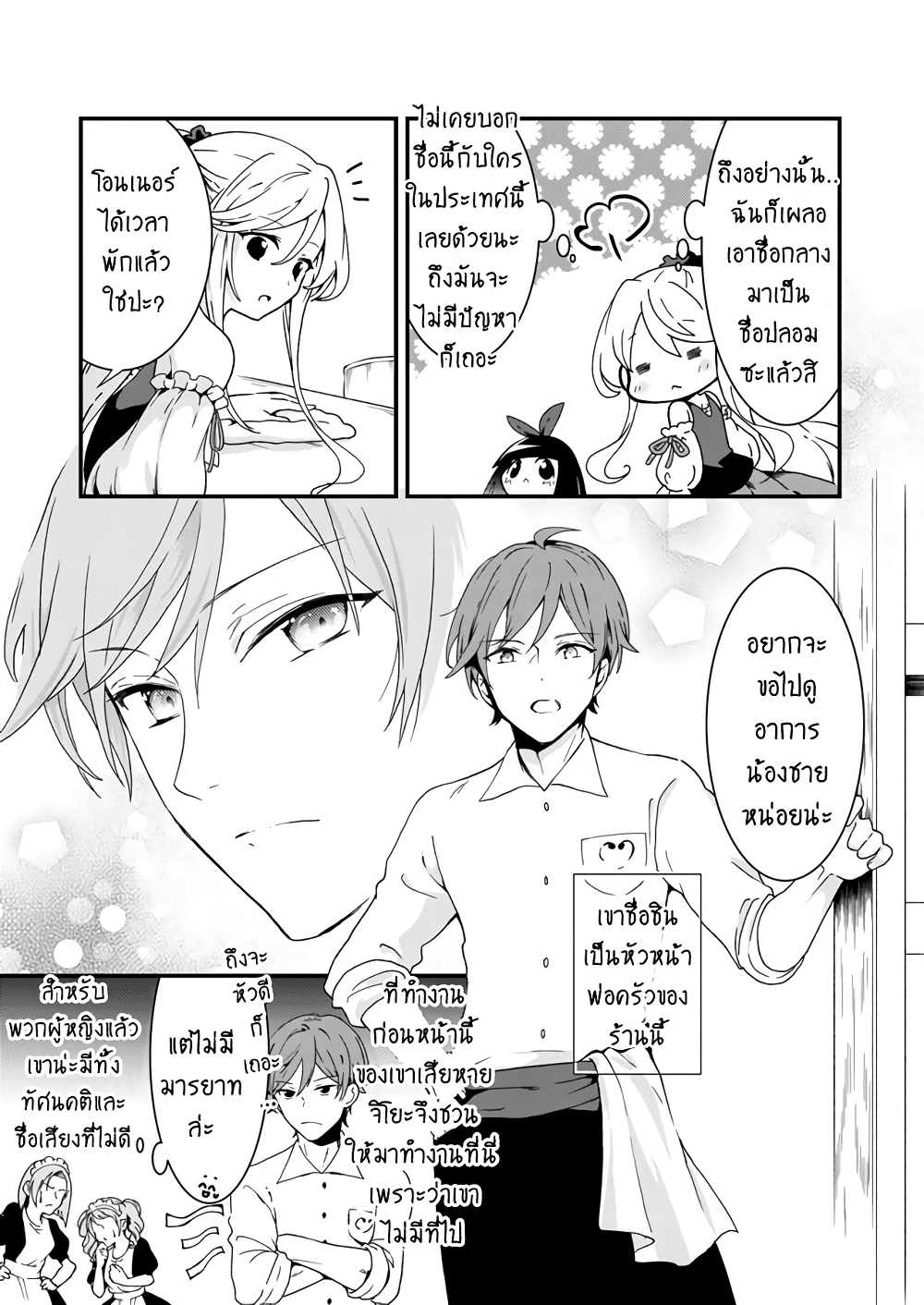 Jimide Medatanai Watashi wa, Kyou de Owari ni Shimasu 2.3-2.3
