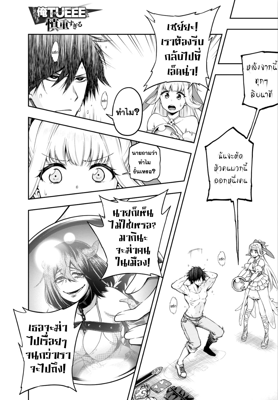 Kono Yuusha ga Ore TUEEE Kuse ni Shinchou Sugiru 3-เคล็ดลับ