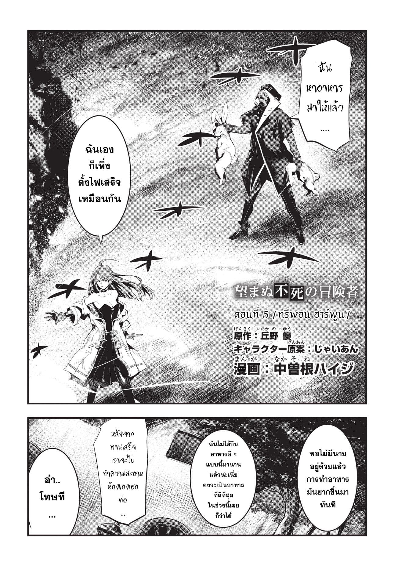 Nozomanu Fushi no Boukensha 5-ทรีพอน ฮาร์พูน