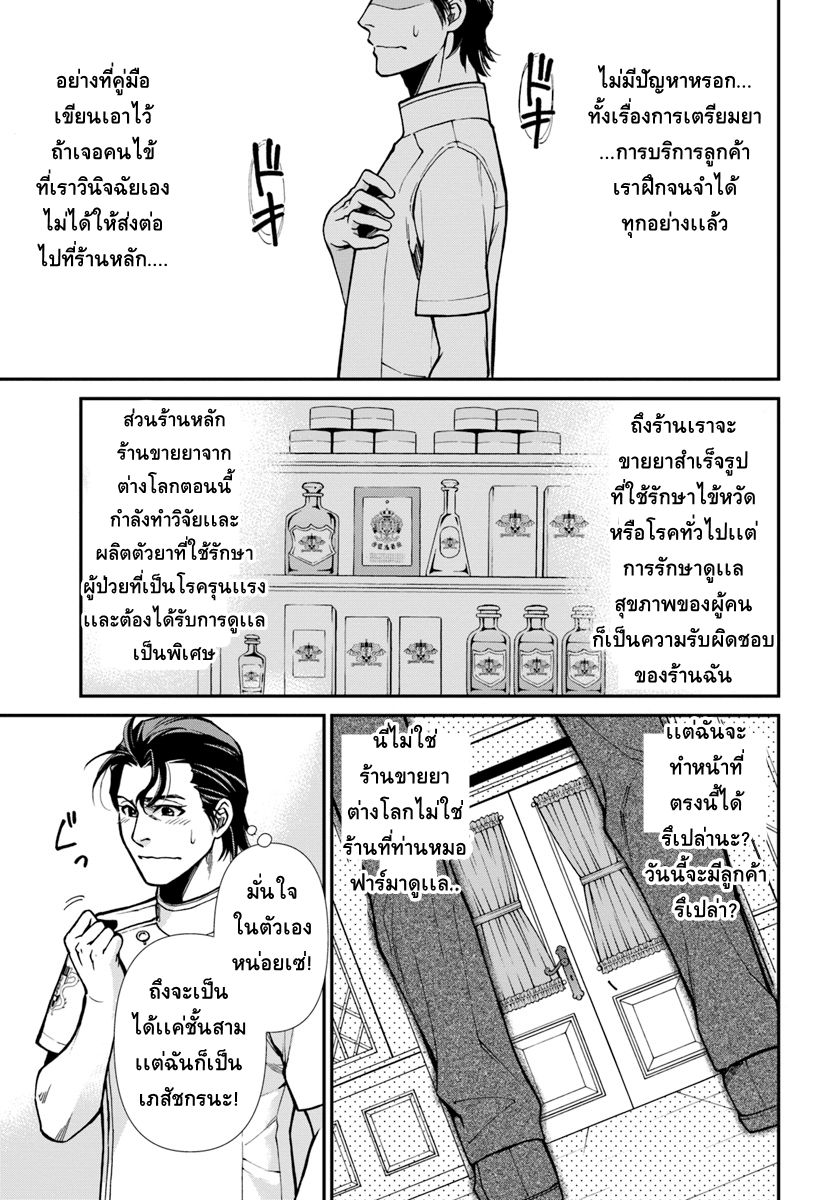 Isekai Yakkyoku เภสัชกรต่างโลก 17.3-เชื้อ Influenza เเละมุมมองด้านเภสัชกรรม ภาคจบ