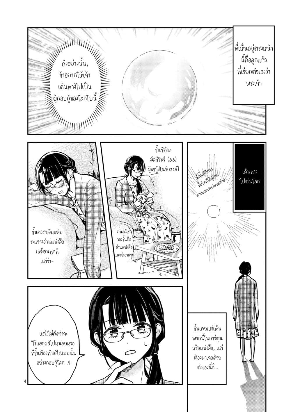 The Savior's Book Café in Another World 1-1