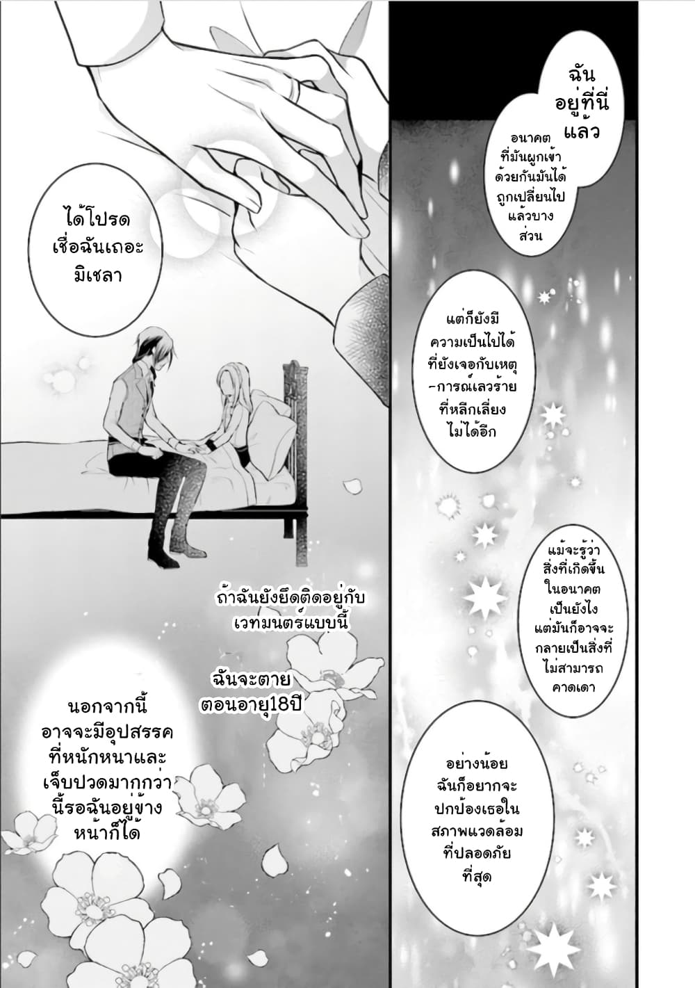 The Undying Engagement Seal of the Doomed Witch and the Young Master Who Leapt Through Time 1-1