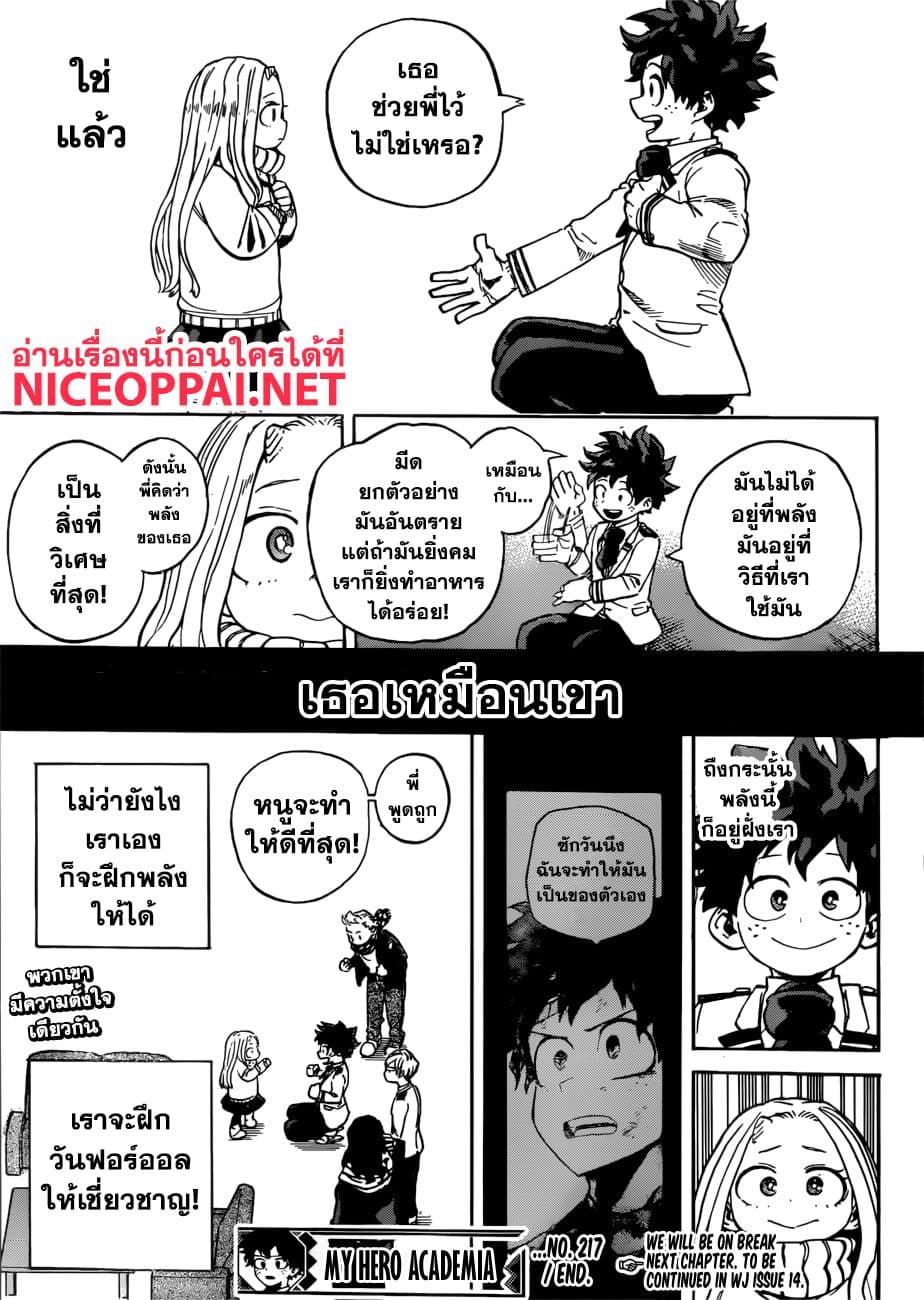Boku no Hero Academia 217-พลังใหม่และออลฟอร์วัน