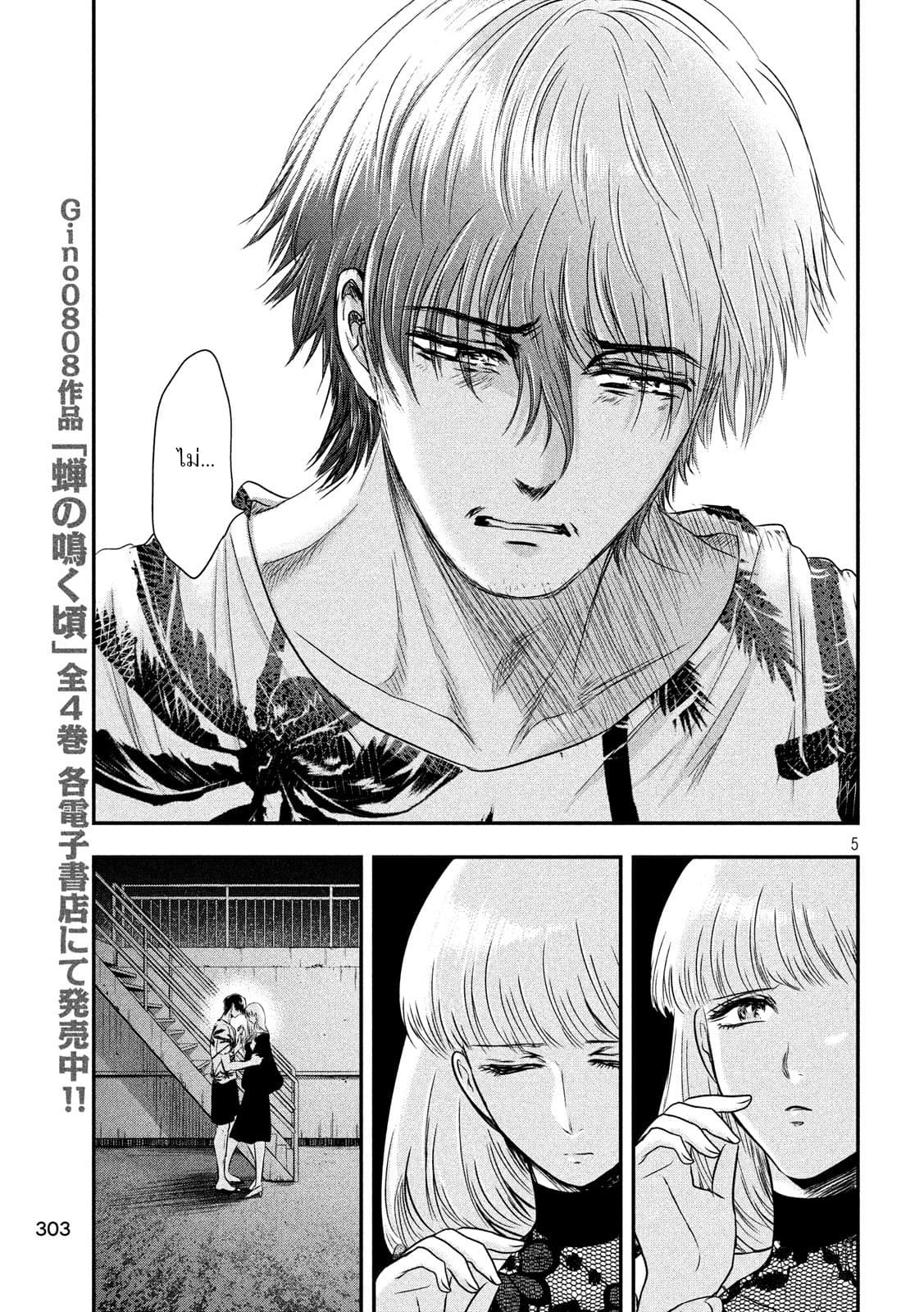 Yukionna to Kani wo Kuu  กินปูกับเจ้าหญิงหิมะ 29-ความสุข