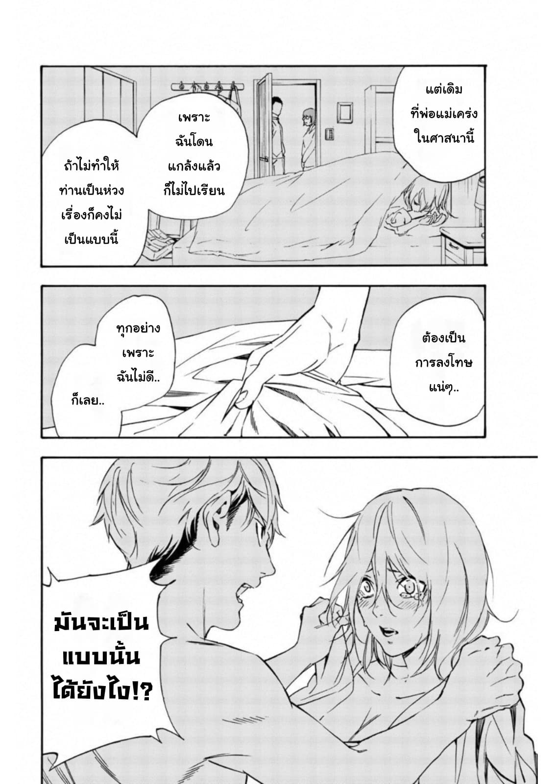 Zetsubou no Rakuen สรวงสวรรค์แห่งความสิ้นหวัง 11-11