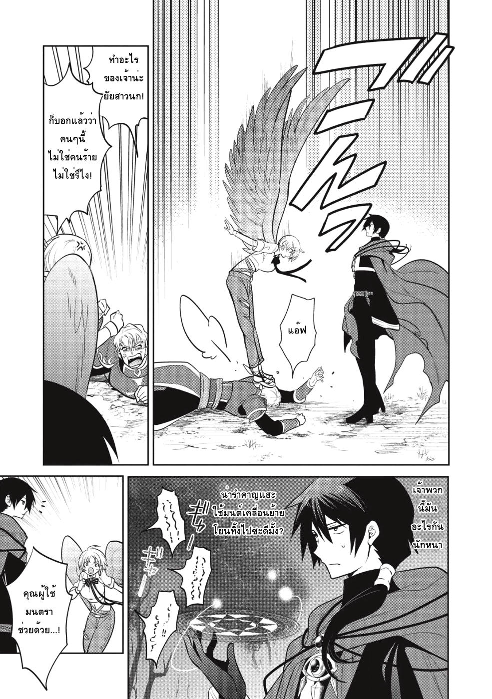 Maou no Ore ga Dorei Elf wo Yome ni Shitanda ga, Dou Medereba Ii? 11-สิ่งที่เรียกว่าอกหักนั้นช่างเจ็บปวด (3)