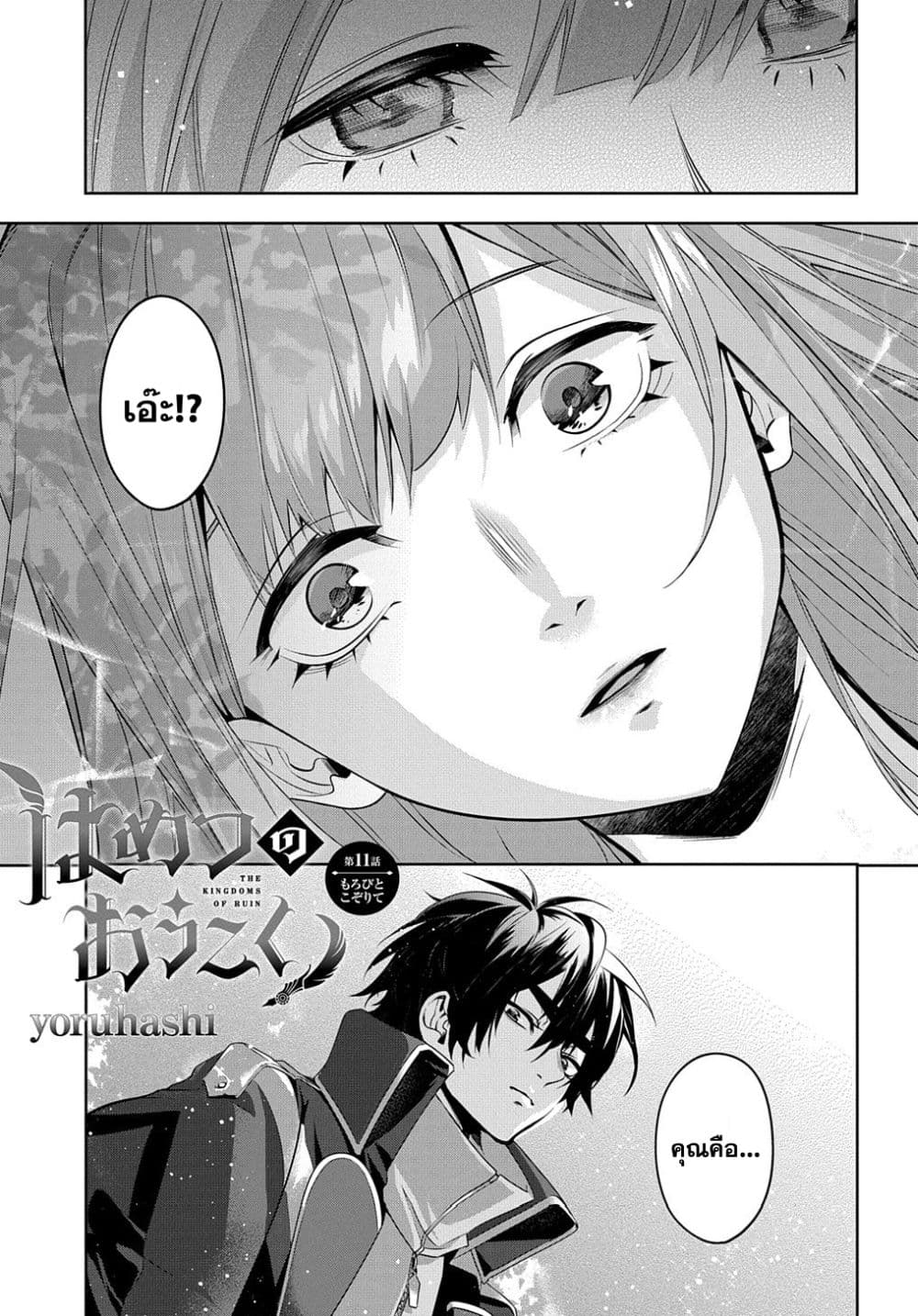 Hametsu no Oukoku อาณาจักรแห่งการล่มสลาย 11-11