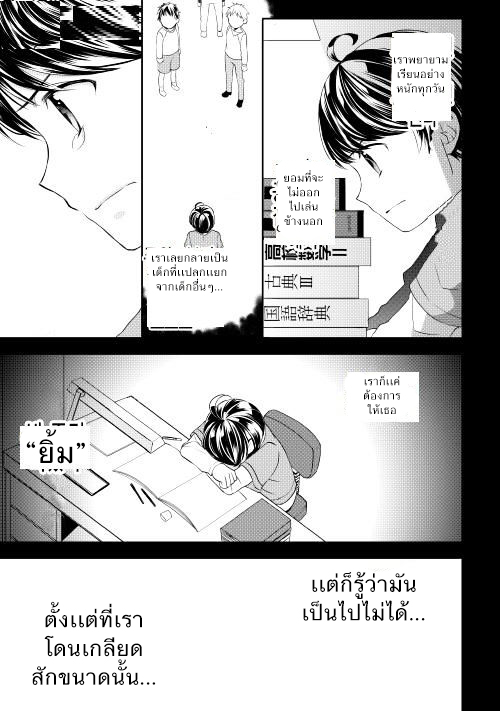 Tenseishichatta yo (Iya, Gomen) 4-รอยยิ้มอันนั้น
