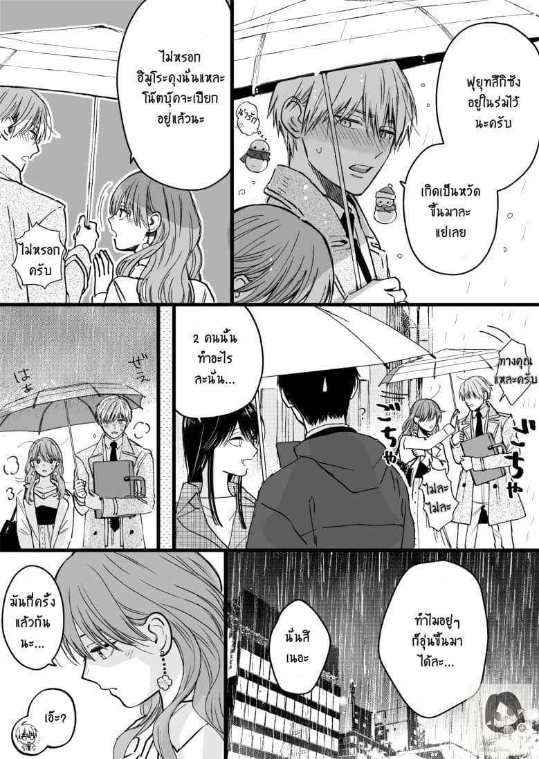 Ice Guy and the Cool Female Colleague 27-27