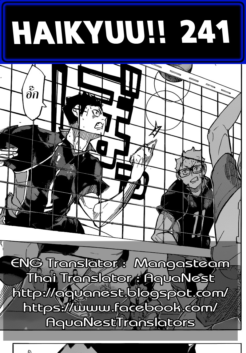 Haikyuu!! 241-โอกาสที่เหลืออยู่ของพวกเรา