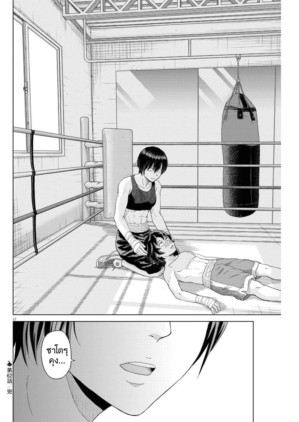 Saotome girl, Hitakakusu 62-62