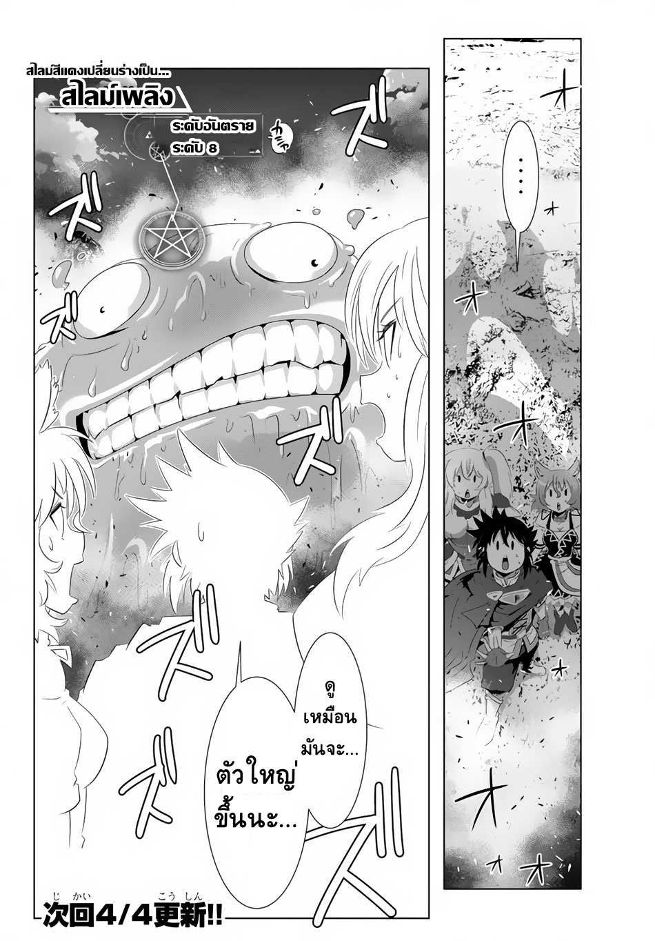 Isekai Shihai no Skill Taker: Zero kara Hajimeru Dorei Harem 17-17
