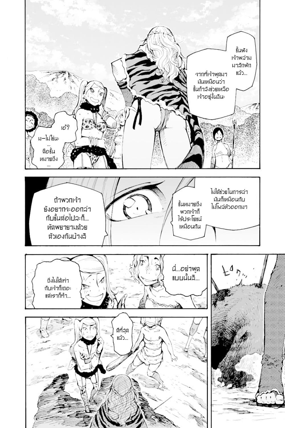 Genshi Otome to Kami no Tou 1-ขุมทรัพย์แห่งความปรารถนา (ครึ่งแรก)