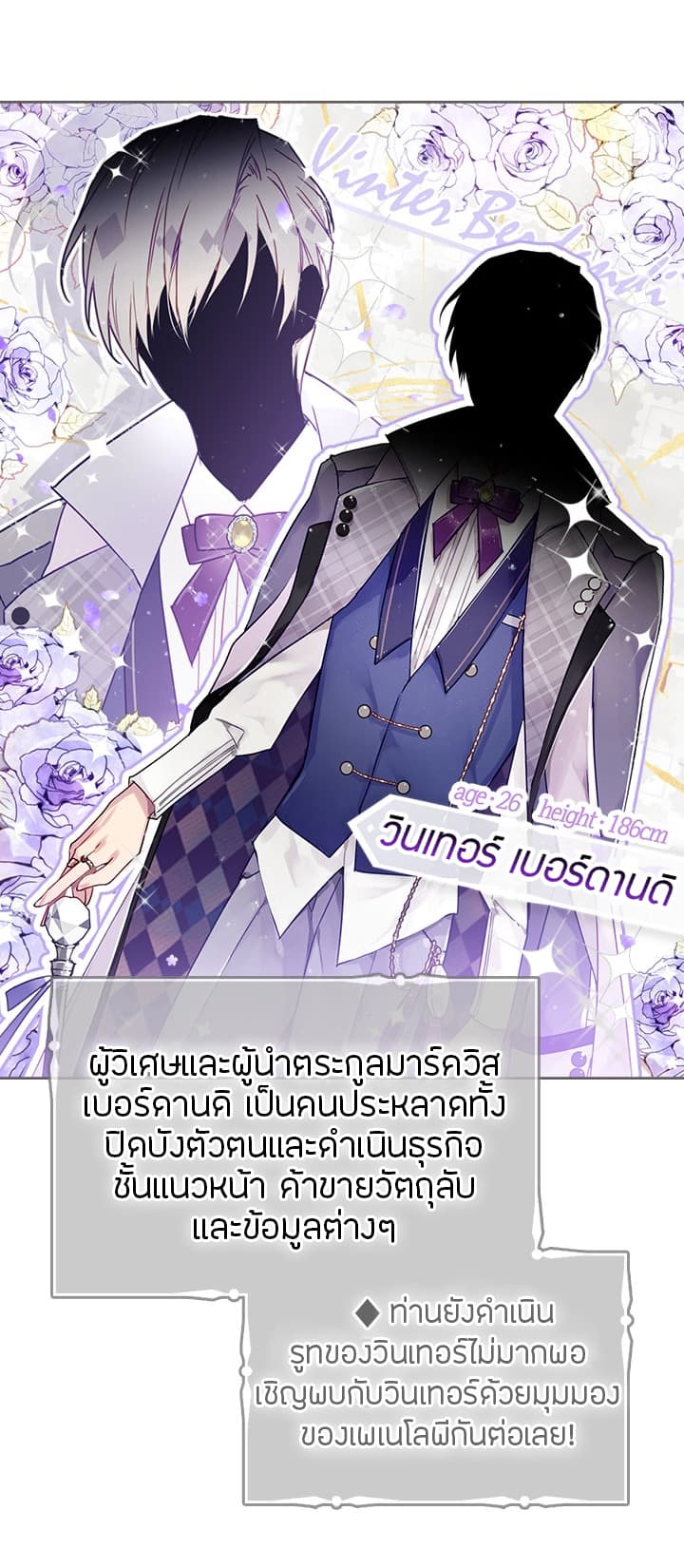 Death Is The Only Ending For The Villainess เกมรักอันตรายของนางร้าย 5-5